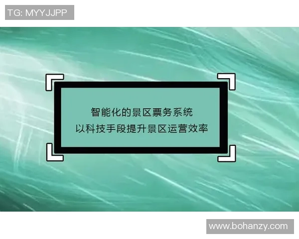 创新票务平台助力智能化体验打造便捷高效的线上线下购票新模式